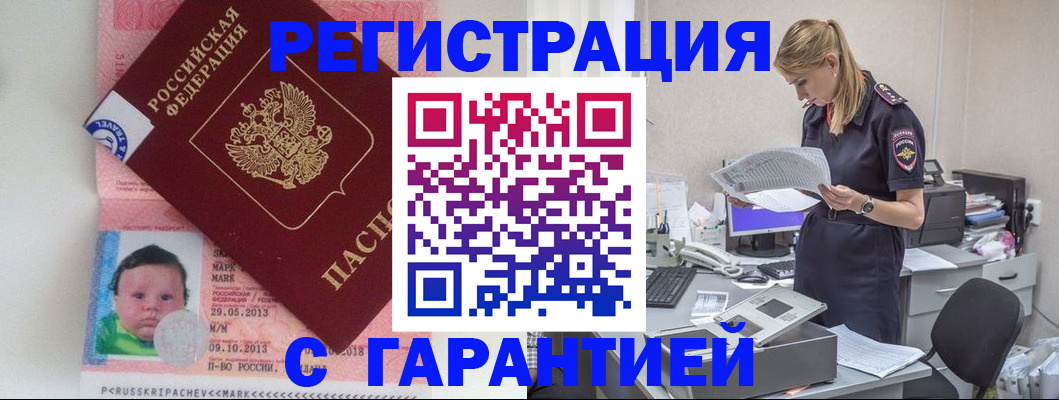 прописка регистрация в Ишимбае