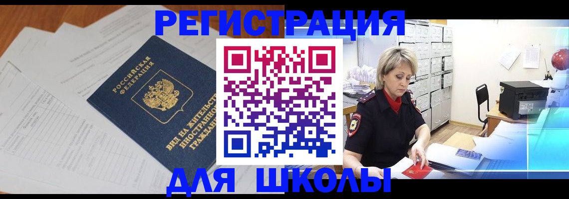 прописка для военкомата в Ишимбае